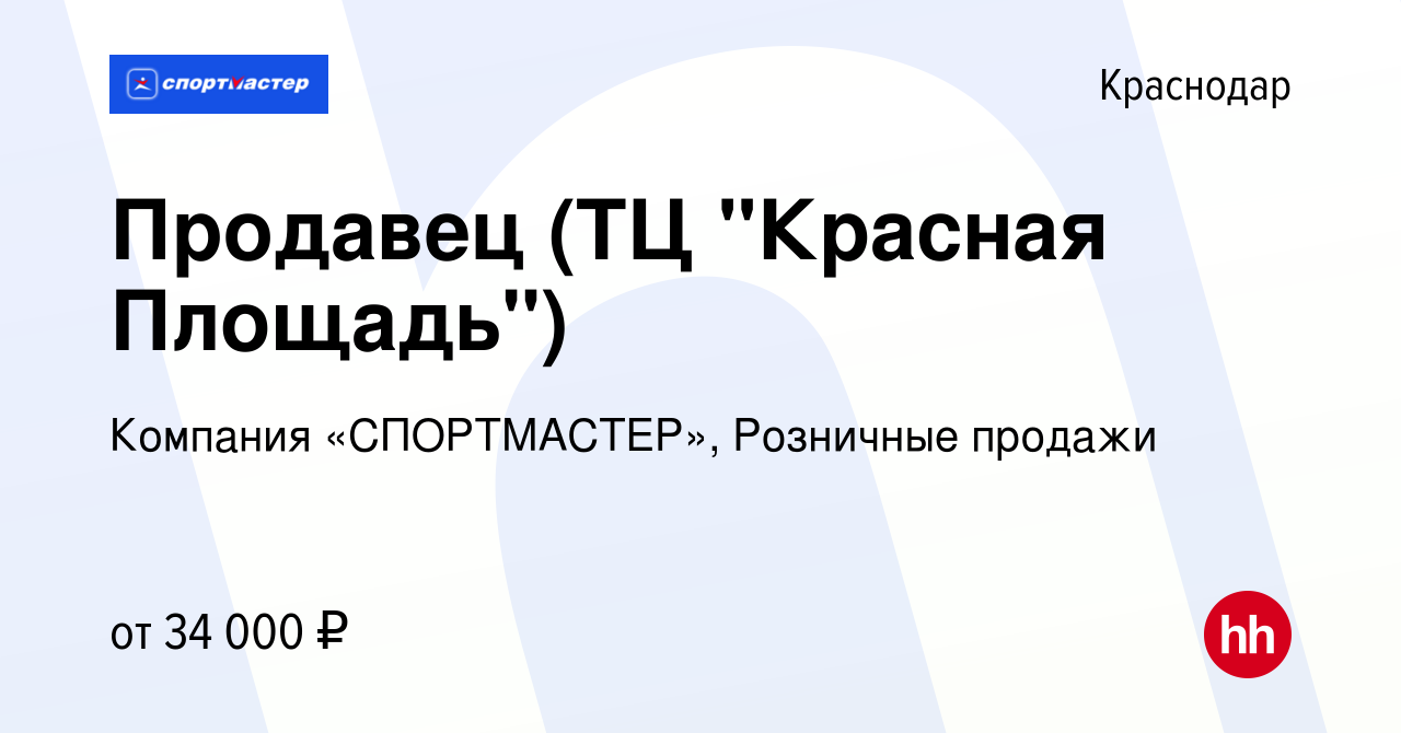 Вакансия Продавец (ТЦ 