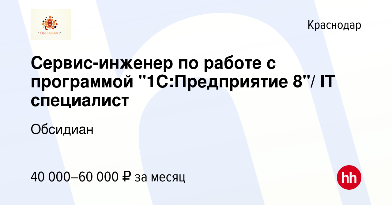 Вакансия Сервис-инженер по работе с программой 