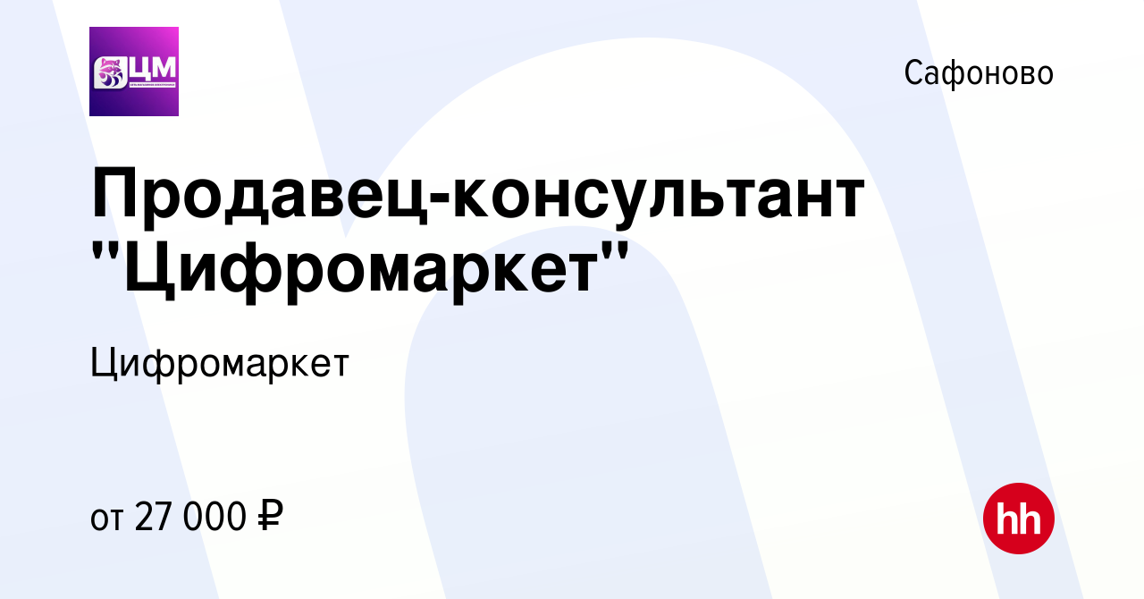 Вакансия Продавец-консультант 