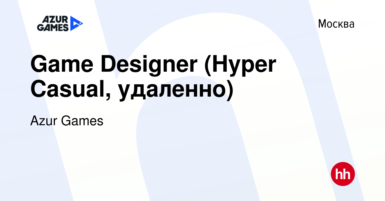 Вакансия Game Designer (Hyper Casual, удаленно) в Москве, работа в компании Azur  Games (вакансия в архиве c 27 мая 2023)