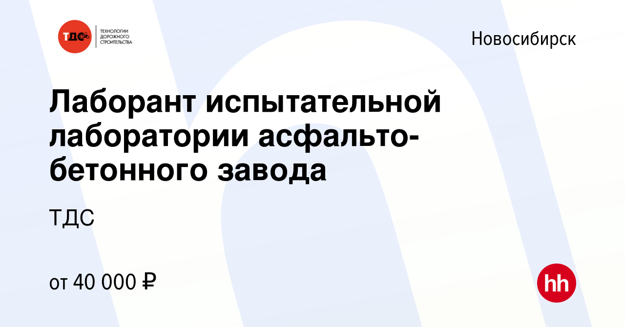 Тдс дорожное строительство вакансии