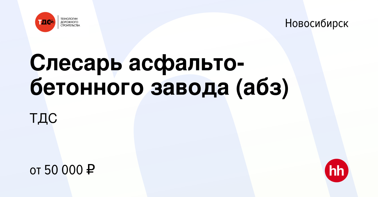 Тдс дорожное строительство вакансии