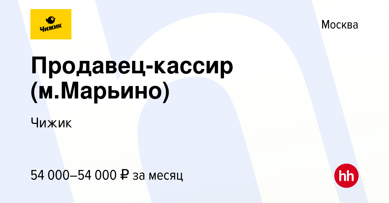 Вакансия Продавец-кассир (м.Марьино) в Москве, работа в компании Чижик  (вакансия в архиве c 28 марта 2023)