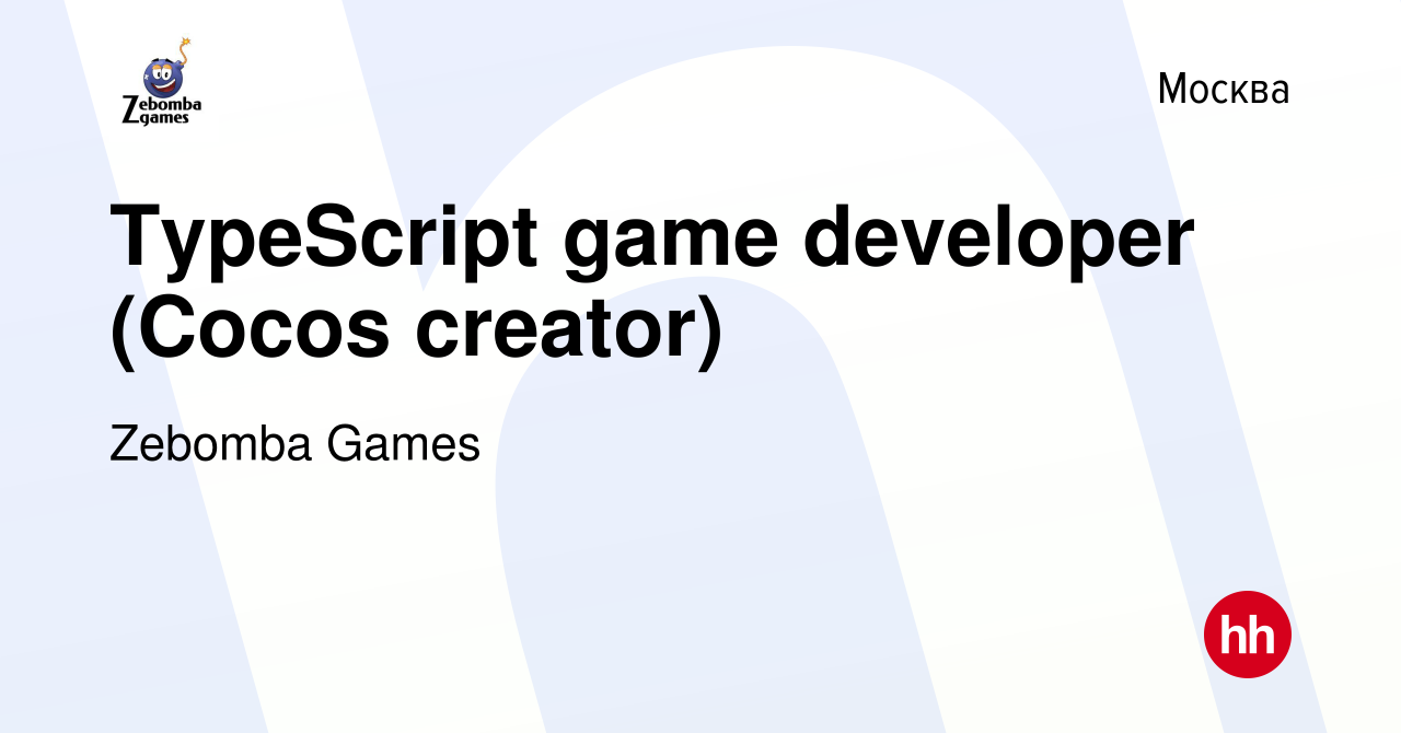 Вакансия TypeScript game developer (Cocos creator) в Москве, работа в  компании Zebomba Games (вакансия в архиве c 2 марта 2023)