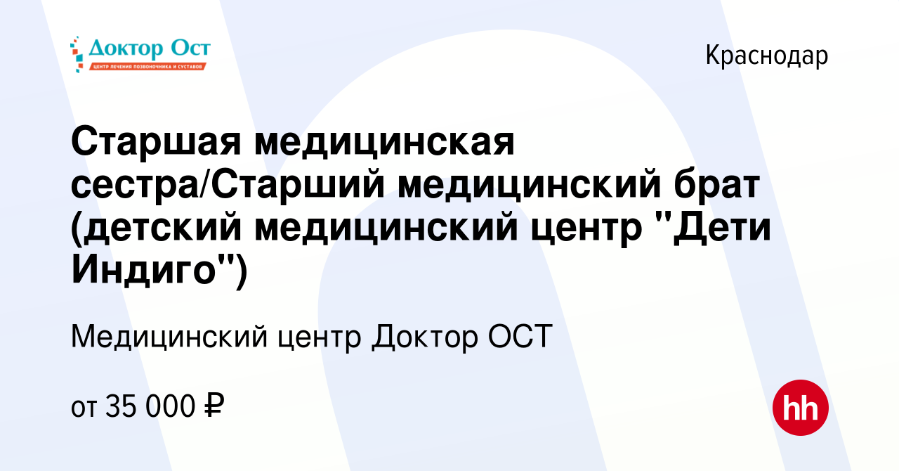 Вакансия Старшая медицинская сестра/Старший медицинский брат (детский  медицинский центр 