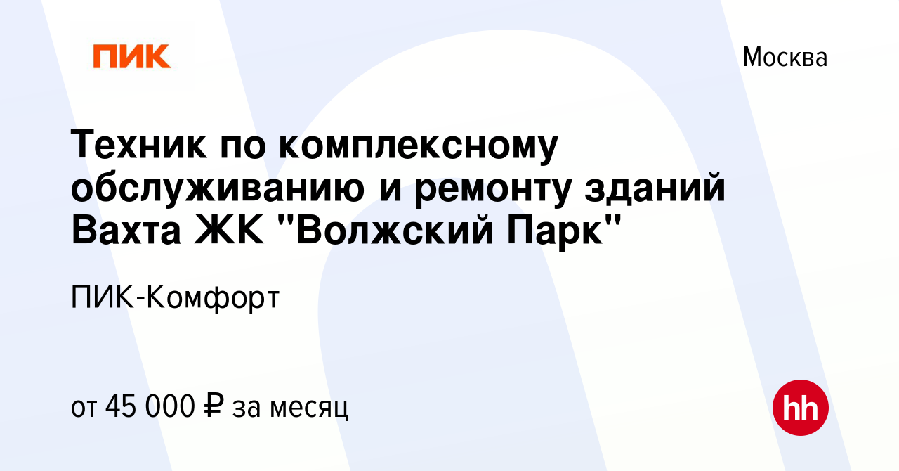 Вакансия Техник по комплексному обслуживанию и ремонту зданий Вахта ЖК 