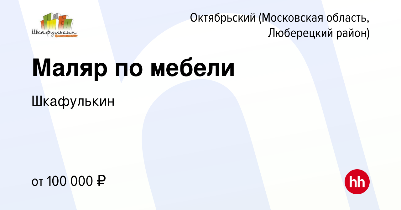 Работа маляр по мебели