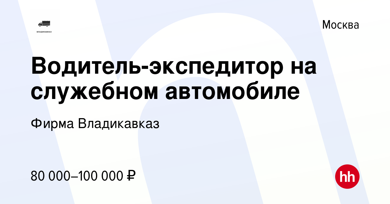 Работа на служебном автомобиле