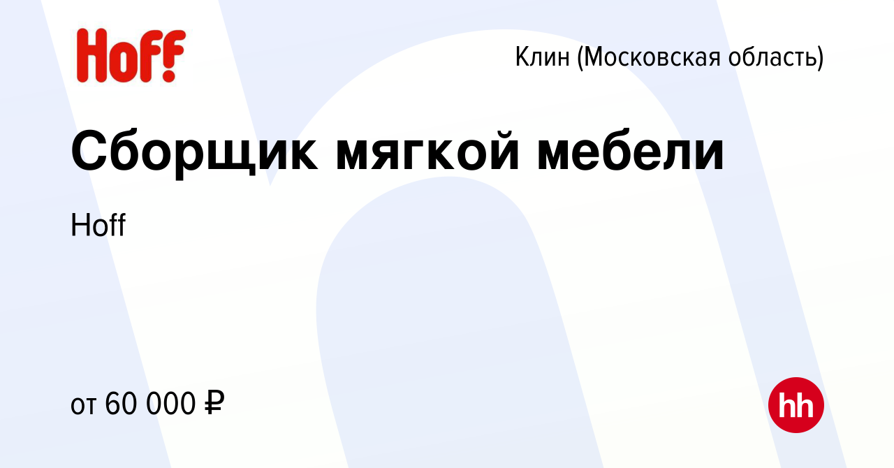 Производство мягкой мебели в клину