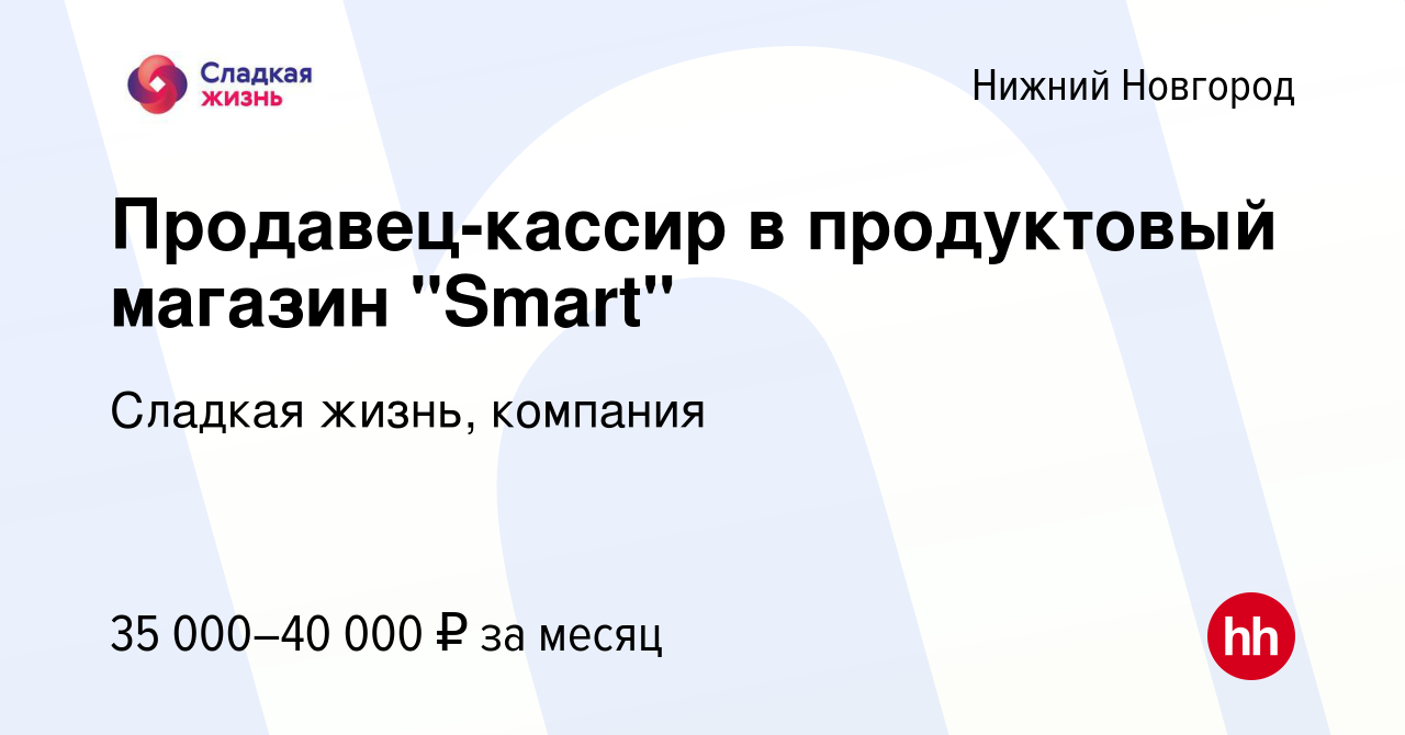 Вакансия Продавец-кассир в продуктовый магазин 