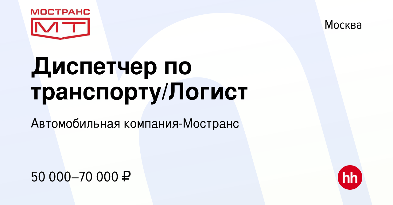 Ооо автомобильная компания мостранс