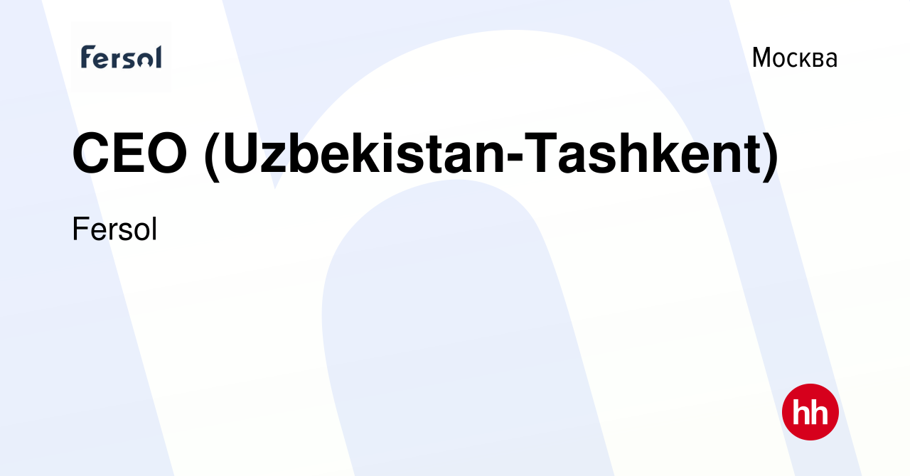 Вакансия CEO (Uzbekistan-Tashkent) в Москве, работа в компании Fersol  (вакансия в архиве c 3 марта 2023)