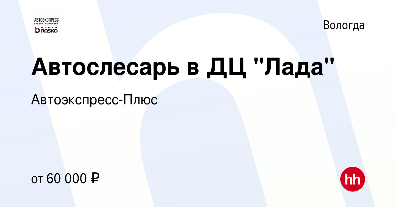 Вакансия Автослесарь в ДЦ 