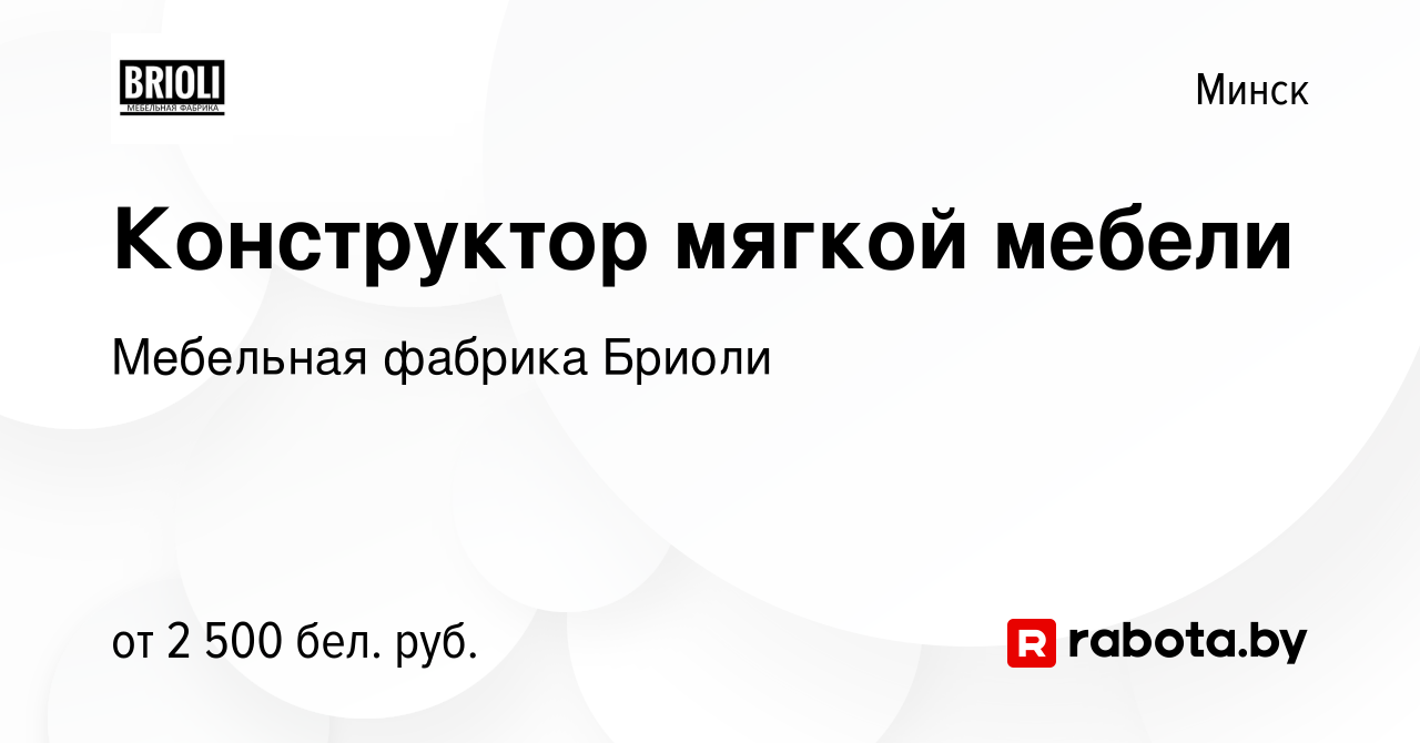 Работа конструктор мягкой мебели