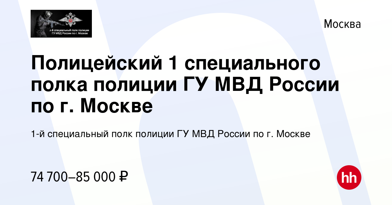 2 специальный полк полиции вакансии