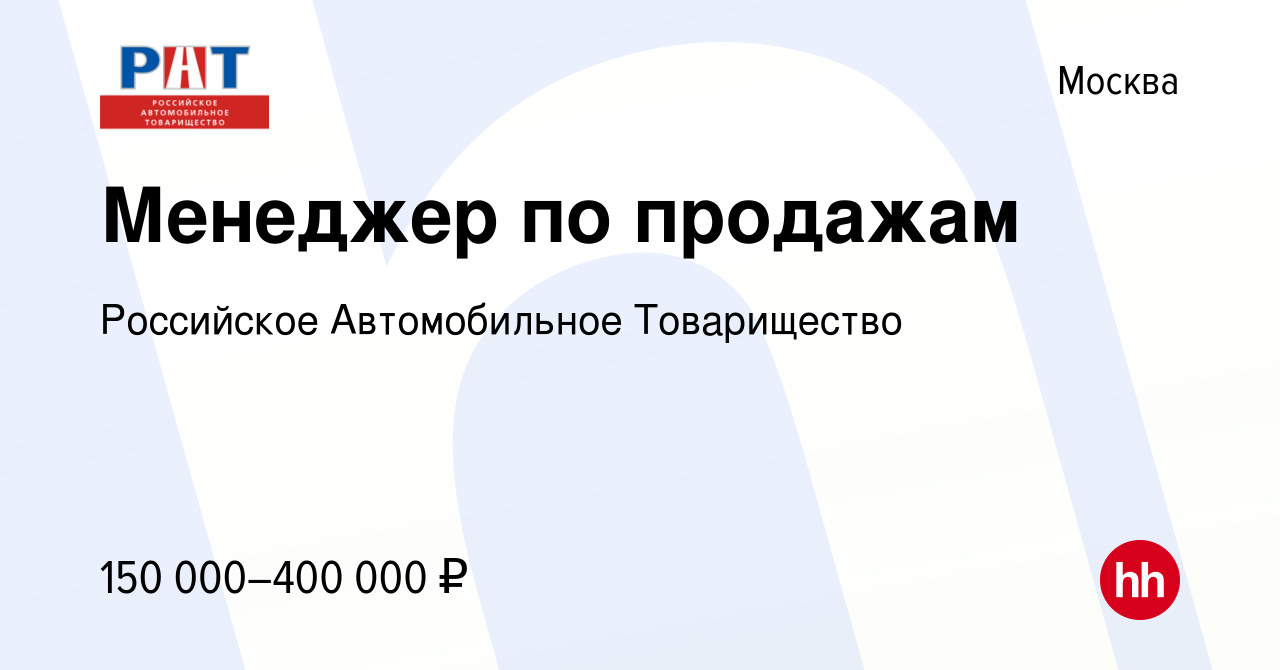 Российское автомобильное товарищество вакансии