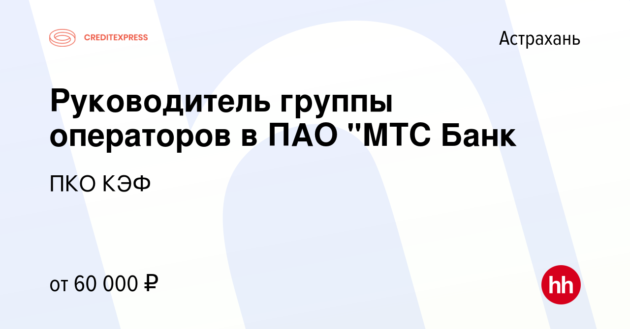 Вакансия Руководитель группы операторов в ПАО 