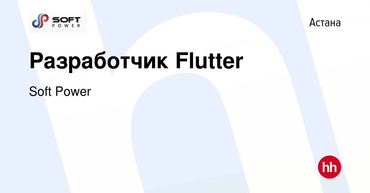 Вакансия Разработчик Flutter в Астане, работа в компании Soft Power  (вакансия в архиве c 4 марта 2023)