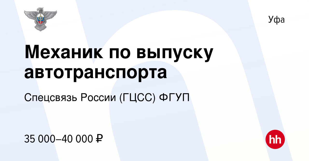 ГЦСС вакансии. Работу вакансию на механика по выпуску автотранспорта.