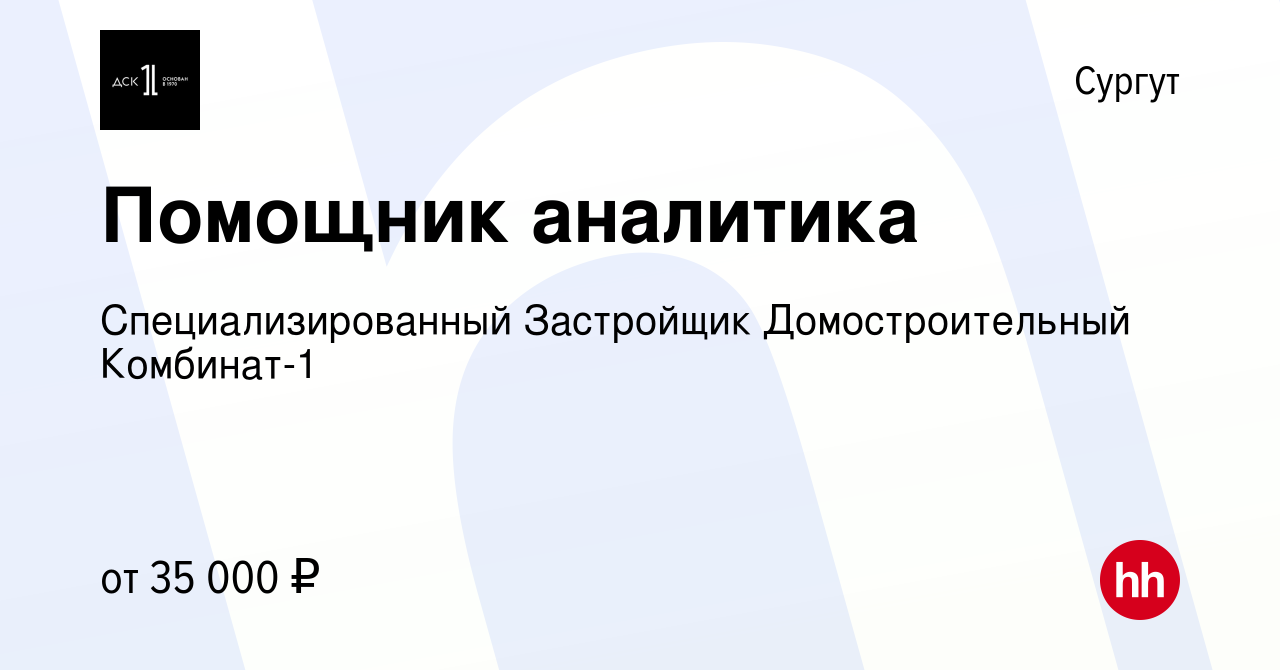 Вакансия Помощник аналитика в Сургуте, работа в компании СТХ менеджмент  (вакансия в архиве c 31 марта 2023)