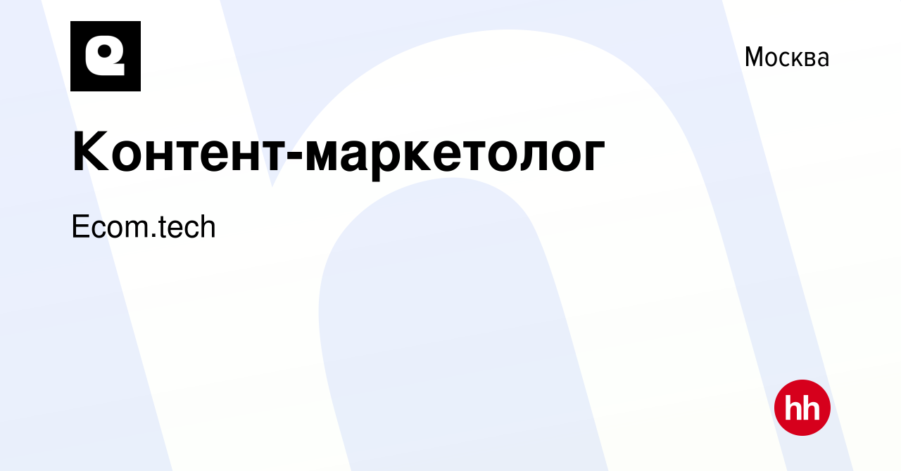 Вакансия Контент-маркетолог в Москве, работа в компании Samokat.tech  (вакансия в архиве c 5 марта 2023)