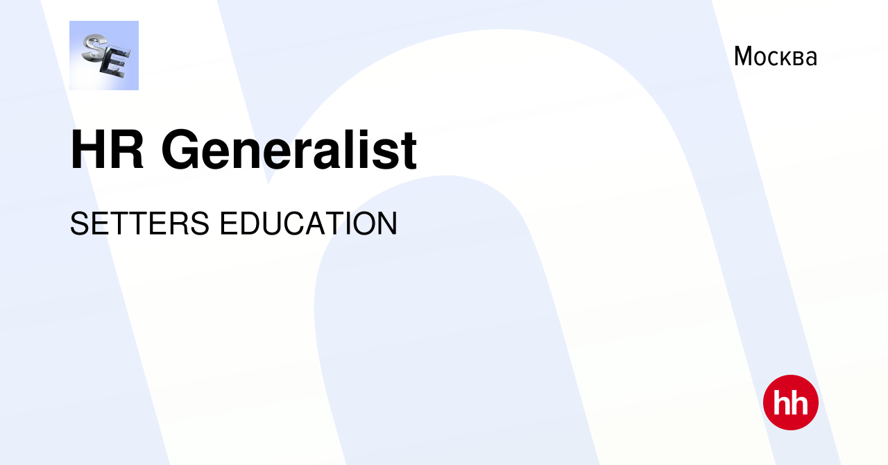 Вакансия HR Generalist в Москве, работа в компании SETTERS EDUCATION  (вакансия в архиве c 5 марта 2023)