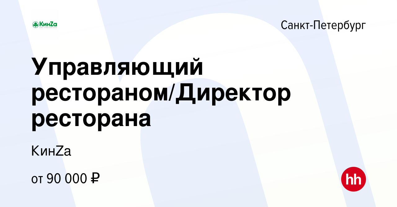 Вакансия Управляющий рестораном/Директор ресторана в Санкт-Петербурге