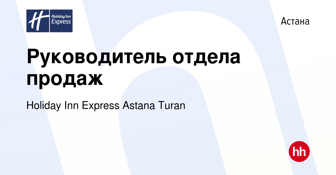 Вакансия Руководитель отдела продаж в Астане, работа в компании Holiday Inn  Express Astana Turan (вакансия в архиве c 3 марта 2023)