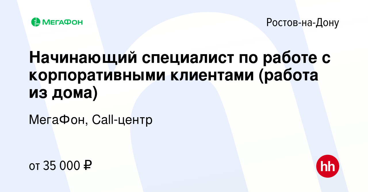 Работа удаленная работа дома для мам без риска в Ростове-на-Дону.