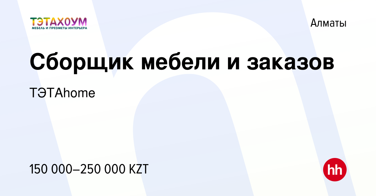 Требуется на работу сборщик мебели