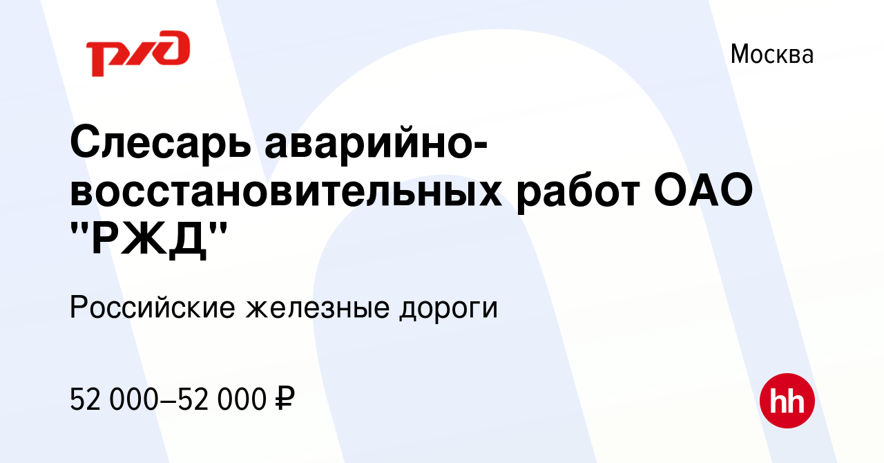 Вакансия Слесарь аварийно-восстановительных работ ОАО 