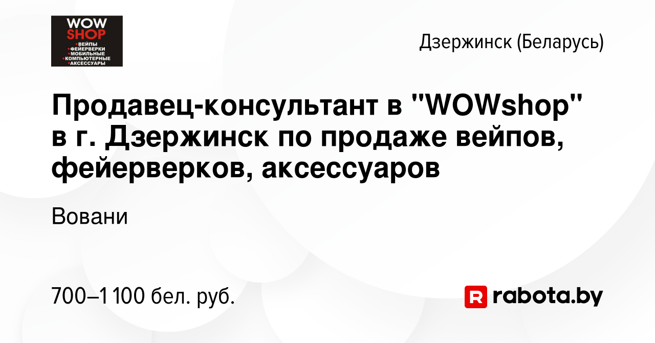 Вакансия Продавец-консультант в 