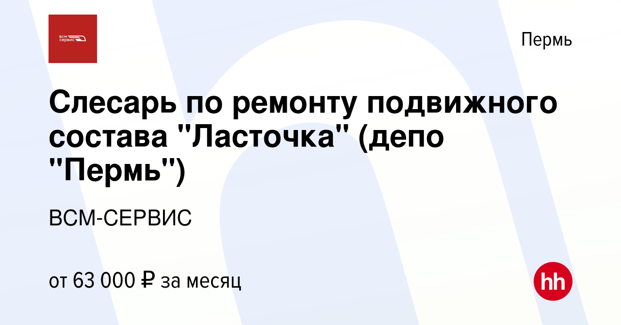 Вакансия Слесарь по ремонту подвижного состава 