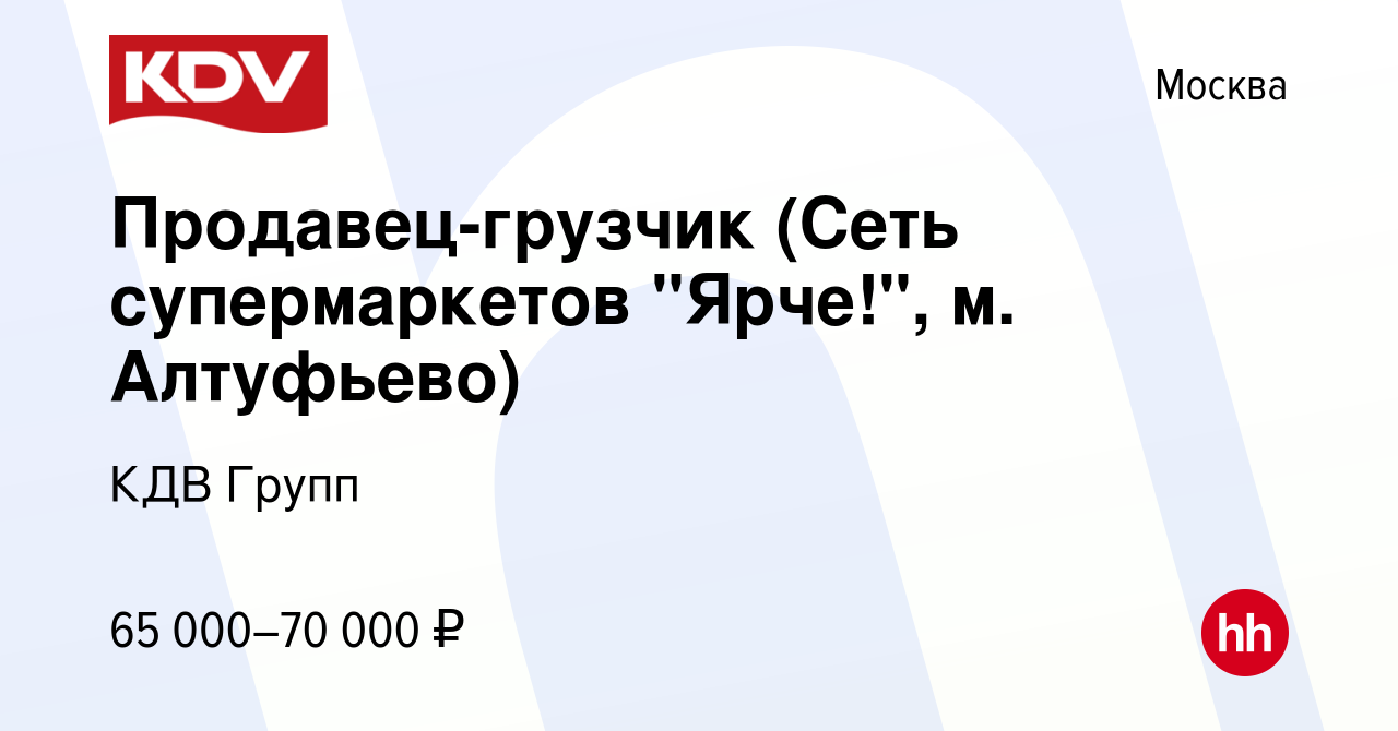 Вакансия Продавец-грузчик (Сеть супермаркетов 