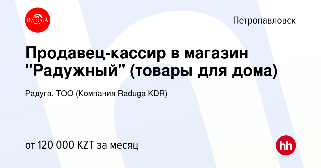 Вакансия Продавец-кассир в магазин 