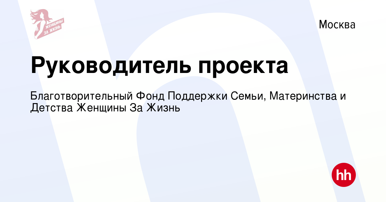 Вакансия Руководитель проекта в Москве, работа в компании