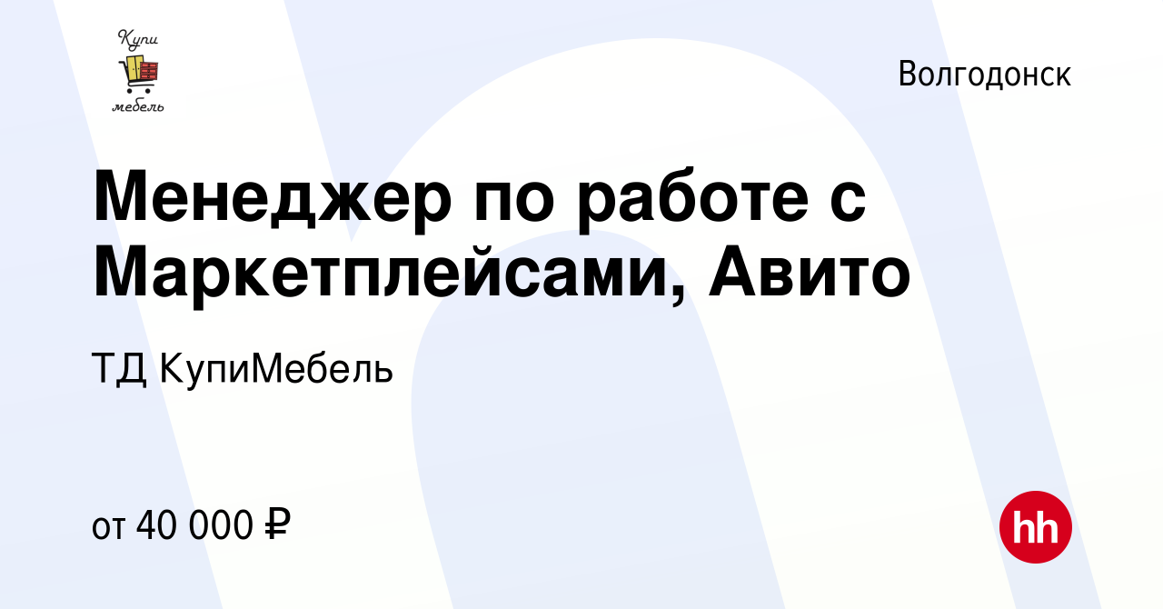 Вакансия Менеджер по работе с Маркетплейсами, Авито в Волгодонске, работа в  компании Богословский Сергей Владимирович (вакансия в архиве c 9 марта 2023)