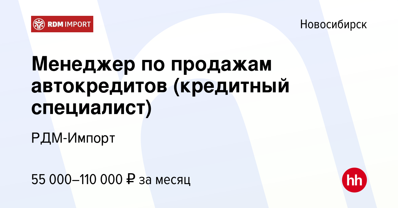 Рдм импорт новосибирск авто