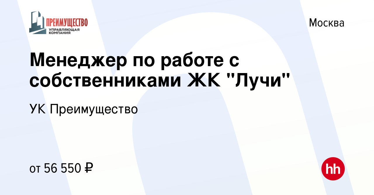 Вакансия Менеджер по работе с собственниками ЖК 