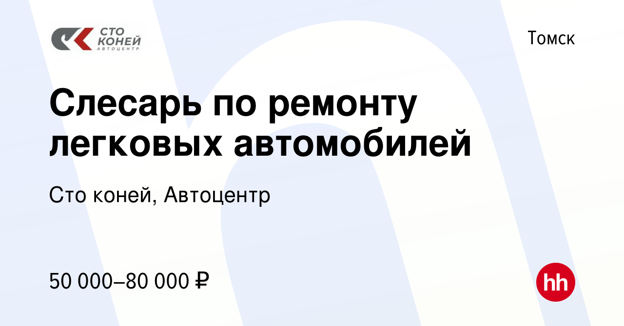 Сто коней томск автомобили