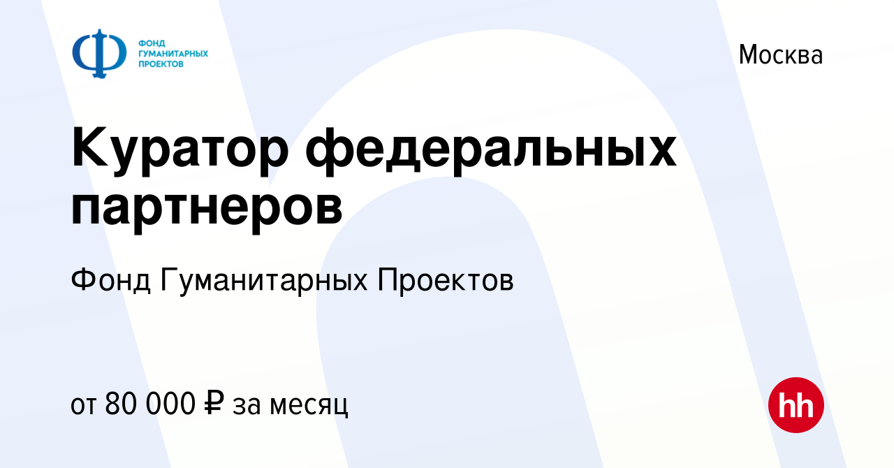 Фонд гуманитарных проектов москва