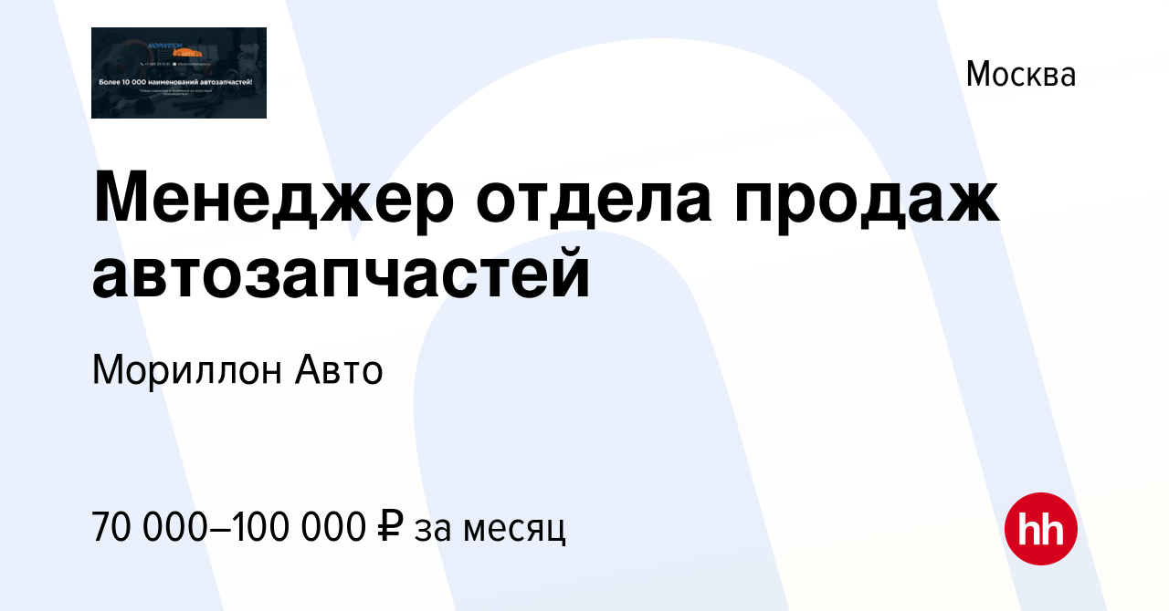 Ооо мориллон авто