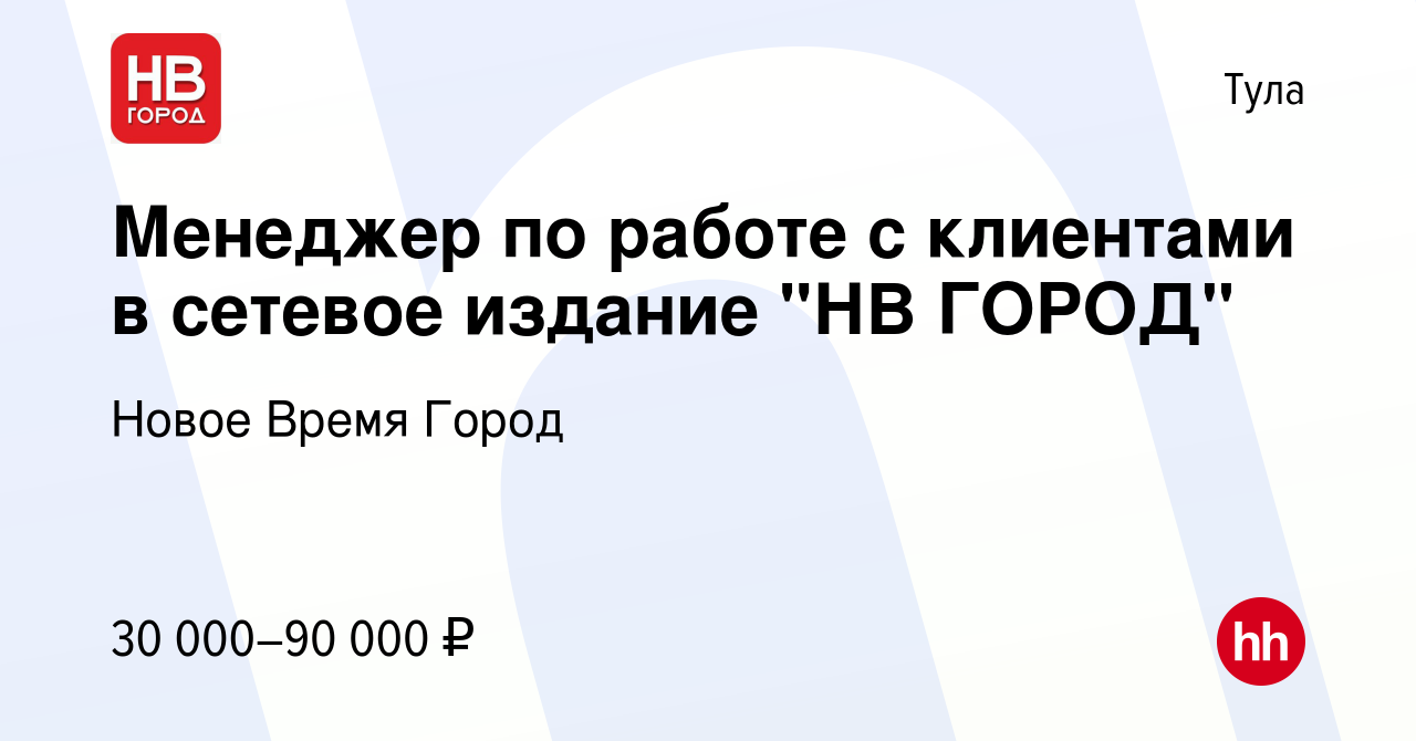 Вакансия Менеджер по работе с клиентами в сетевое издание 