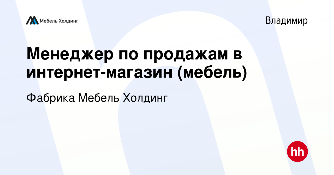 Вереск мебельная фабрика вакансии