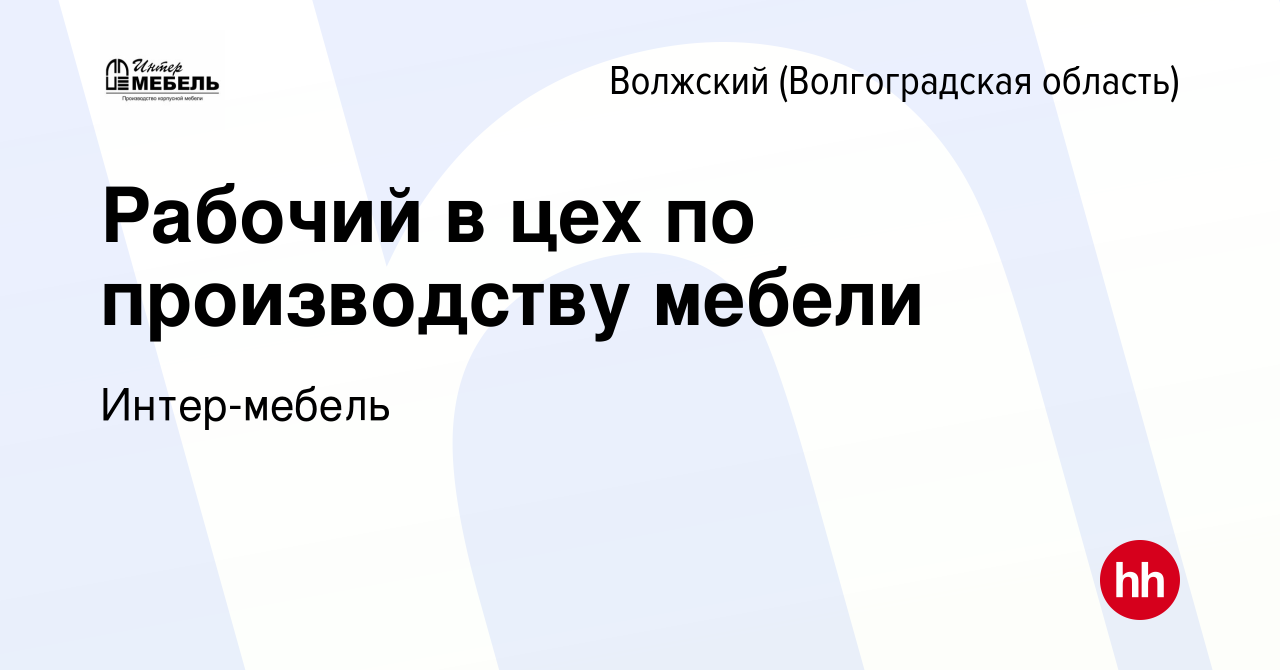 Мебель в волжском на александрова