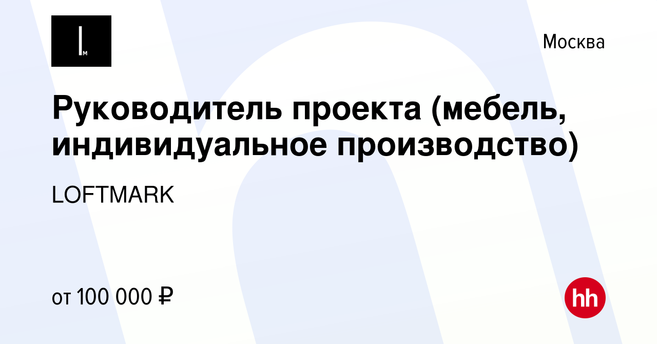 Руководитель проекта мебель вакансии