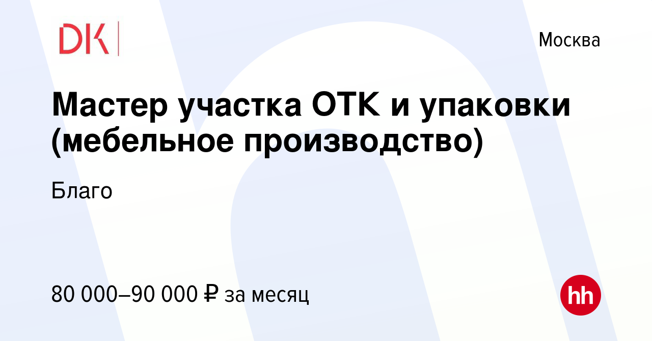 Вакансии в железнодорожном мебельное производство