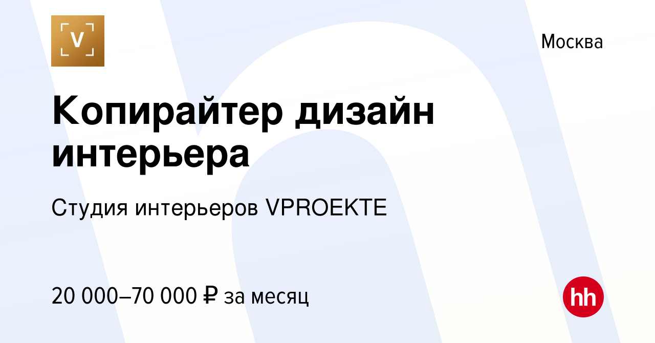 Копирайтер для дизайнера интерьера