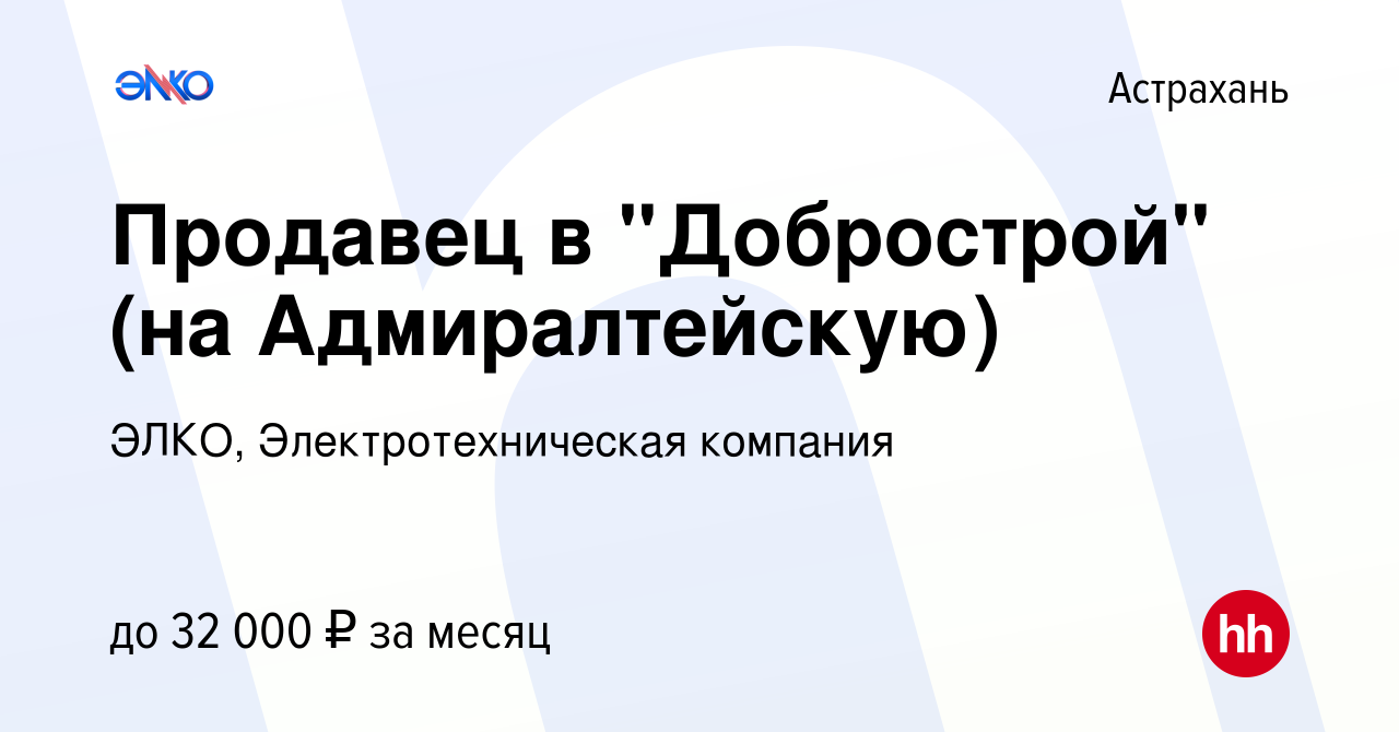 Вакансия Продавец в 