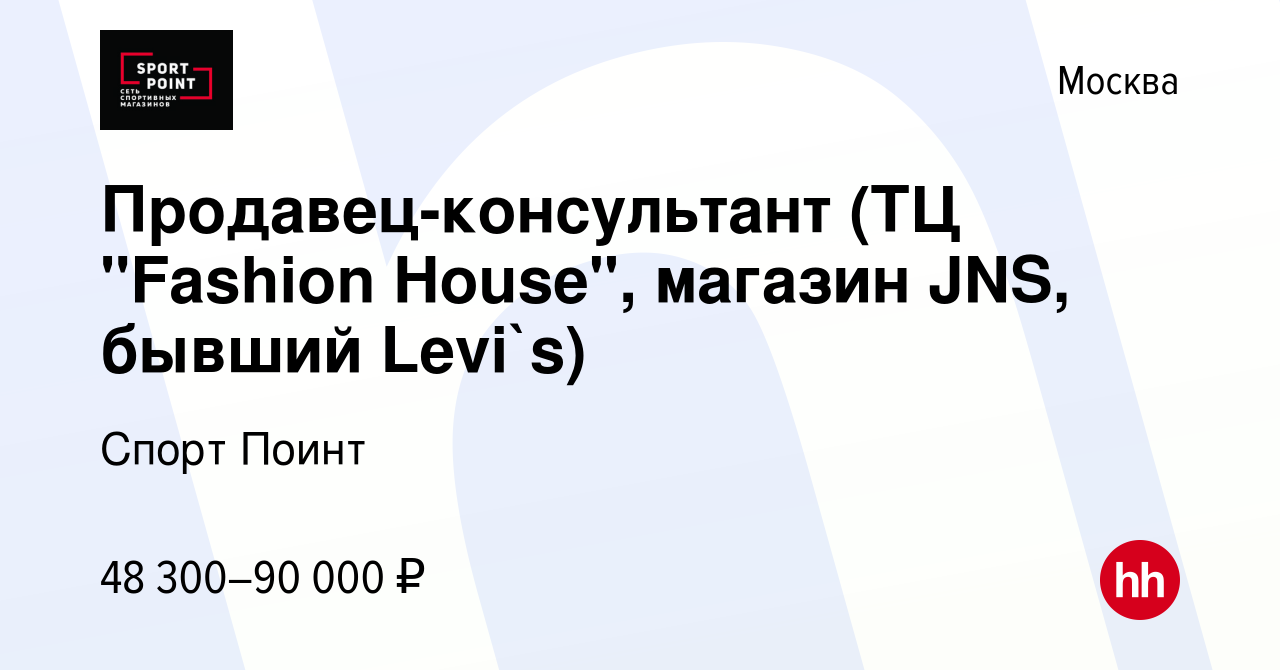 Вакансия Продавец-консультант (ТЦ 